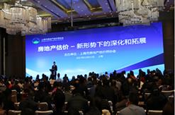 公司董事长主持“2017年度上海市房地产估价行业学术年会”