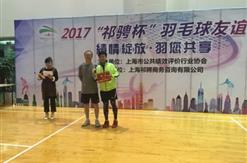富申公司羽毛球女子单打和男子单打夺冠