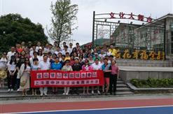 集团公司全体员工赴湖州开展团队建设