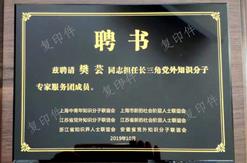 上海中青年知识分子联谊会聘任公司董事长为“长三角党外知识分子专家服务团专员”