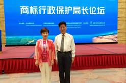 公司董事长受邀赴银川参加了由中华商标协会主办的中国国际商标品牌节