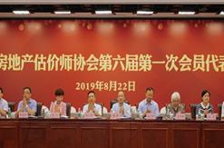 上海市房地产估价师协会第六届第一次会员代表大会上公司董事长再次当选上海市房地产估价师协会会长