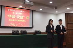 董事长代表上海商标协会出席华东政法大学举办的华政•汉盛杯上海高校商标设计大赛