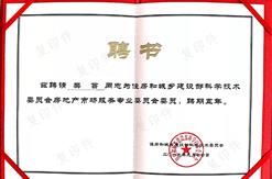 公司董事长被建设部聘为“住房和城乡建设部科学技术委员会专家”