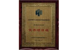 上海市第六人民医院科研综合楼项目获优秀项目组