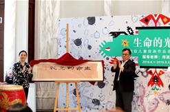 六一“生命的光彩”自闭症儿童绘画作品公益展成功举办