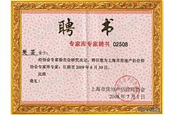 2008房地产估价专家