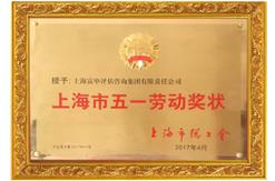 五·一 劳动奖状