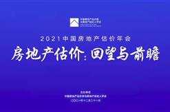公司董事长参加中国房地产估价师与房地产经纪人年会