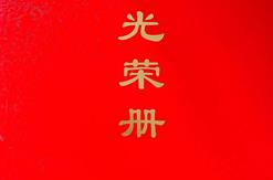 公司荣获2022年度“上海市和谐劳动关系达标企业“荣誉称号