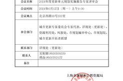 集团董事长作为评审专家出席上海市规划和自然资源局2024年度更新单元规划实施报告专家评审会