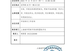 集团董事长参加首届“上海城市更新优秀实践案例” 评选专家咨询会和《上海城市更新年度报告2024》专家咨询会