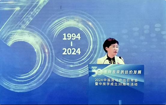 集团董事长参加“2024中国房地产估价年会暨中房学成立30周年”活动