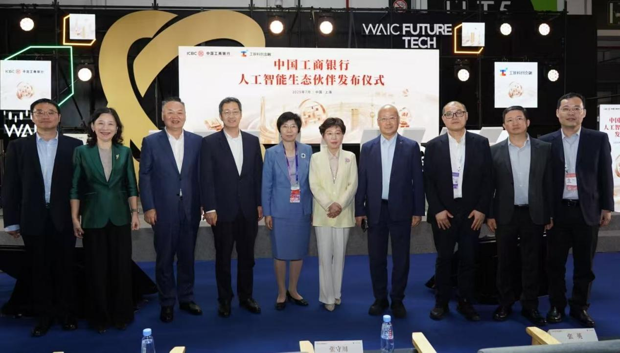 产融协同共筑AI新生态---集团董事长受邀出席人工智能大会