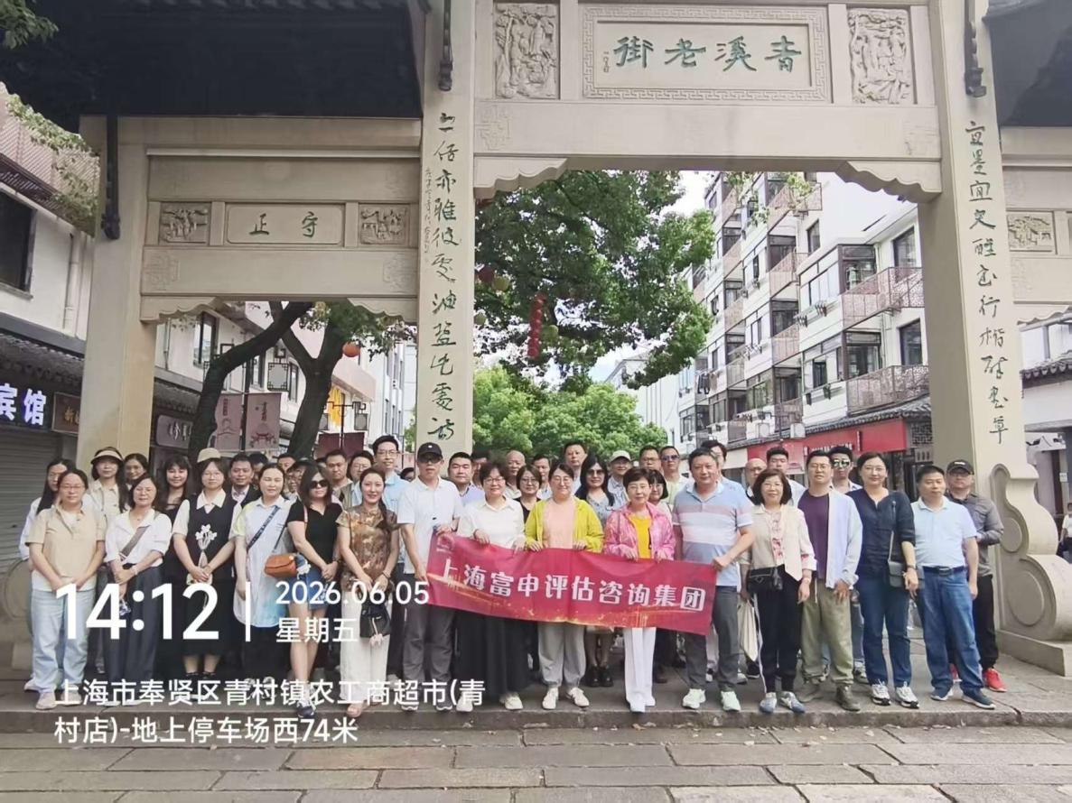踏寻青溪古韵，乐享田园时光 ——富申集团员工团建之旅