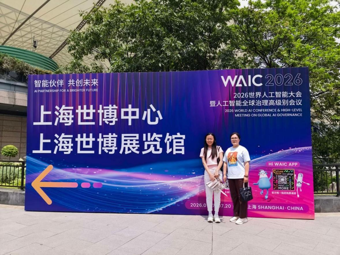 探索AI前沿技术赋能评估行业创新 ——上海富申评估咨询集团赴2026世界人工智能大会参会纪实